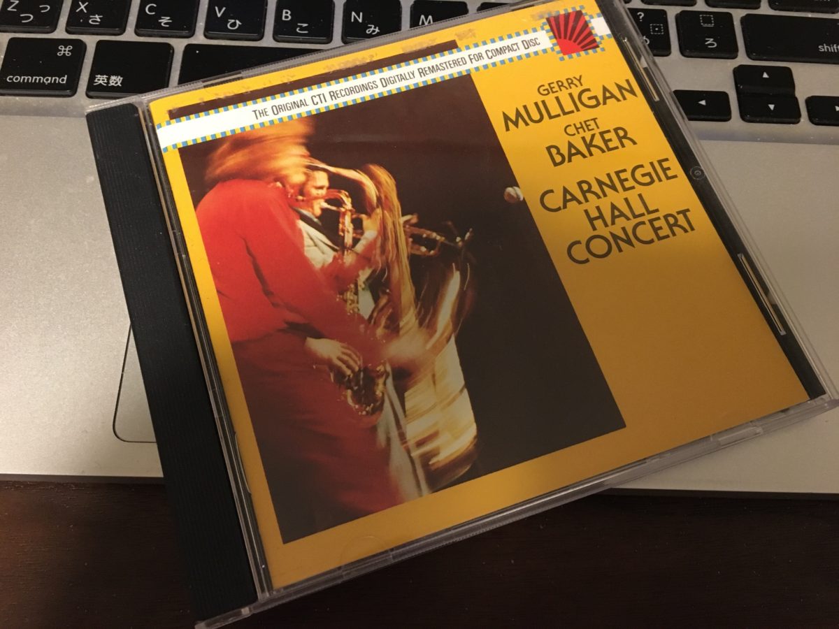 CTIレーベルからこういうアルバムが出てきて本当に良かった　Gerry Mulligan Chet baker 「Carnegie Hall Concert」