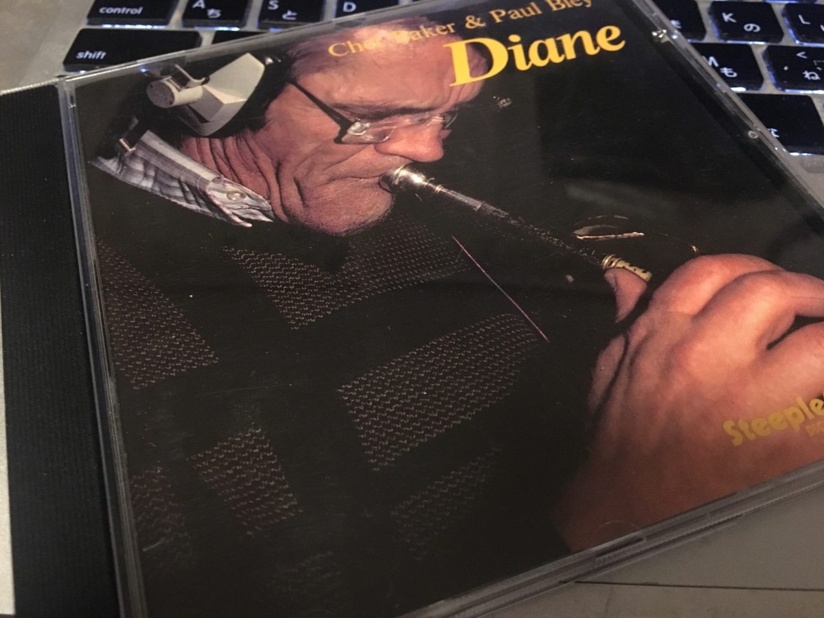 こういうアルバム、好きだなぁ　Chet Baker & Paul Bley “Diane”
